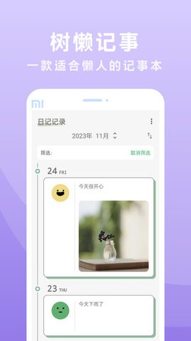 树懒记事app手机版免费安装下载-树懒记事app手机版最新版下载v1.0.0