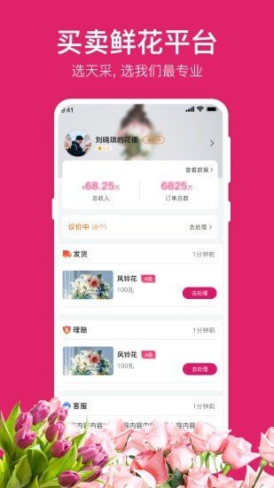 天采卖花最新版本2024下载-天采卖花app下载v1.5.1