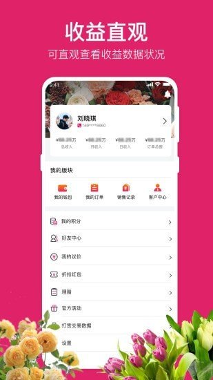天采卖花最新版本2024下载-天采卖花app下载v1.5.1
