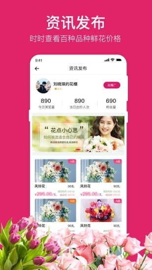天采卖花最新版本2024下载-天采卖花app下载v1.5.1