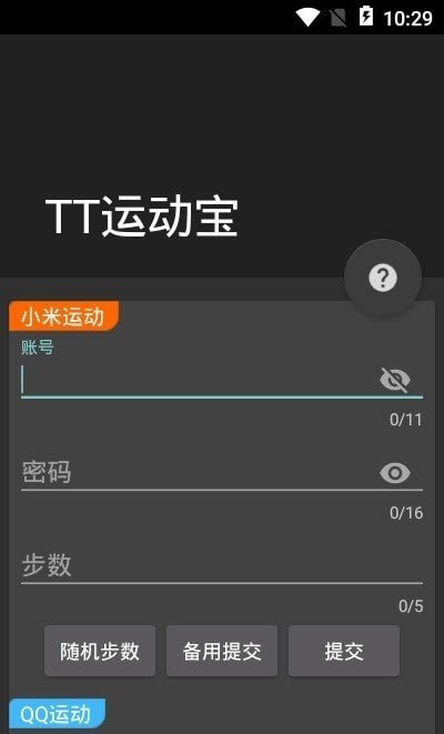 TT运动宝安卓版截图1