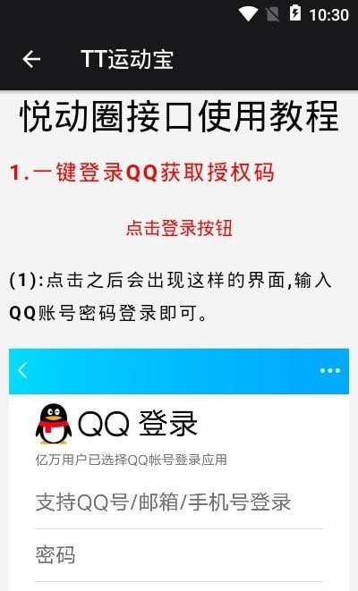 TT运动宝安卓版截图3