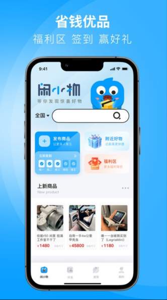 闲小物官方版官方正版下载-闲小物官方版最新版下载
