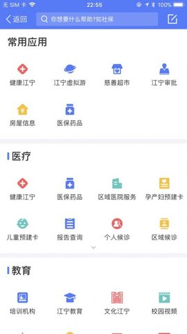 我的江宁app免费版下载-我的江宁app最新版下载v2.7.7