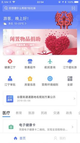 我的江宁app免费版下载-我的江宁app最新版下载v2.7.7