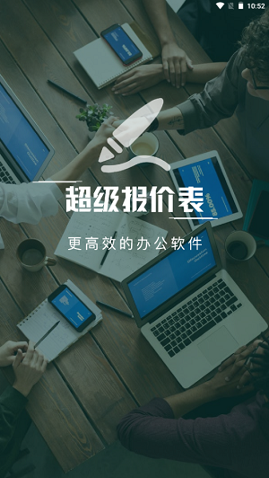 超级报价表安卓版下载-超级报价表app下载v1.0.5
