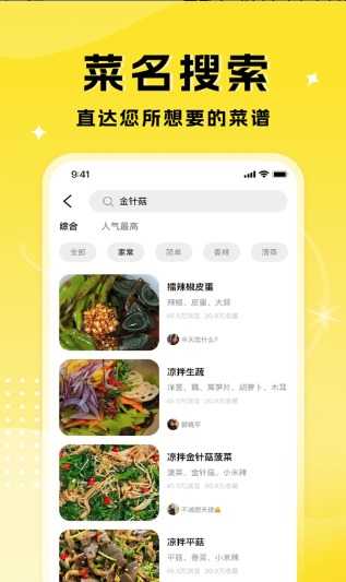 厨艺达人app官方版官网版下载-厨艺达人app官方版App下载