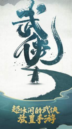 我也是大侠破解版无限元宝手游下载-我也是大侠破解版无限元宝官方正版下载