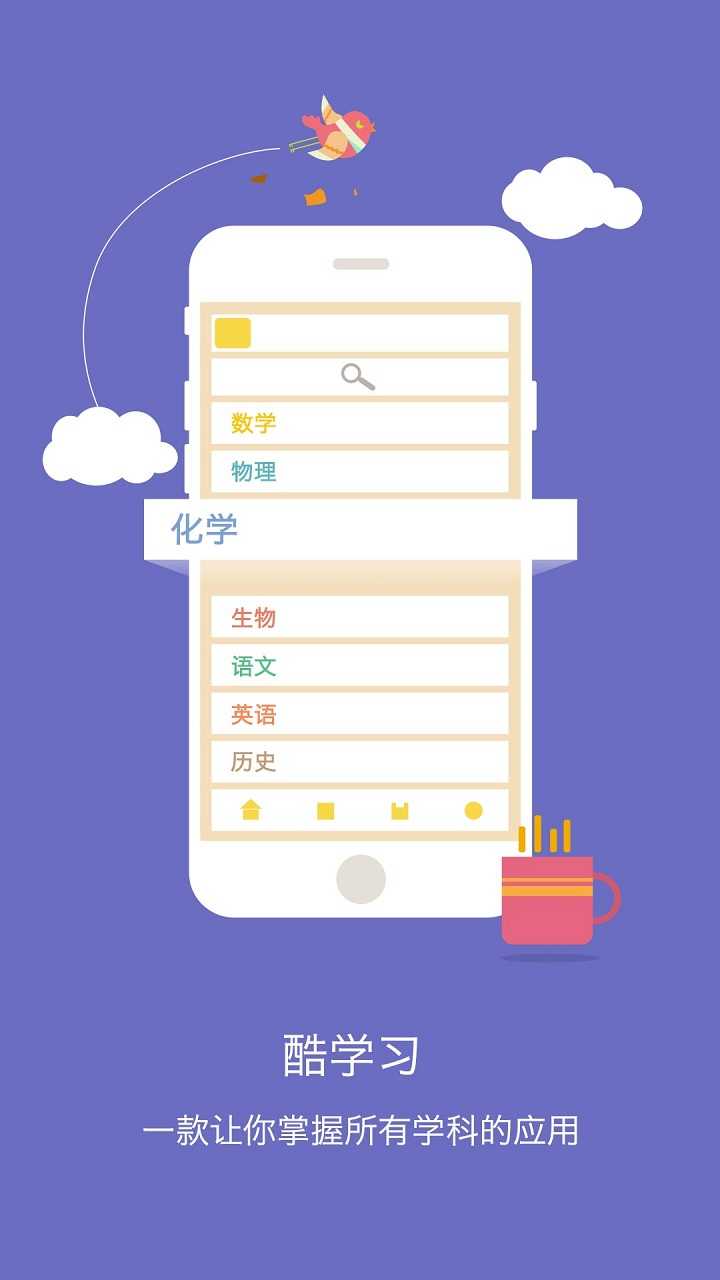 酷学习app官网版下载-酷学习app客户端下载v2.3.5