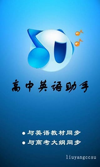 高中英语助手软件正版下载-高中英语助手官网版下载v2.3