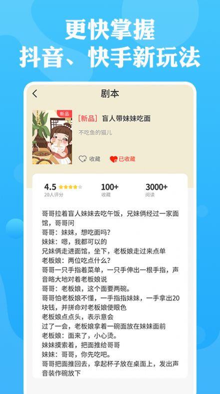 快抖剧本2024下载-快抖剧本官网正版下载v1.0.0