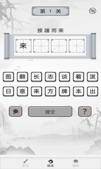 成语淘金截图2