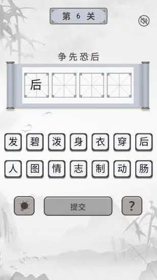 成语淘金截图3