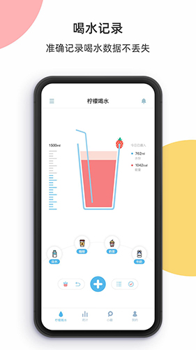 柠檬喝水app正式版下载-柠檬喝水app软件下载v5.2.3