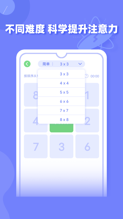 舒尔特方格官方正版下载-舒尔特方格软件正版下载v1.2.2