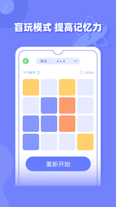 舒尔特方格官方正版下载-舒尔特方格软件正版下载v1.2.2