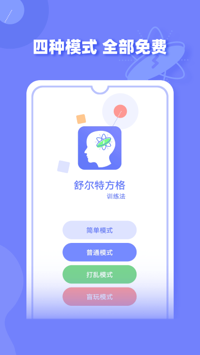 舒尔特方格官方正版下载-舒尔特方格软件正版下载v1.2.2