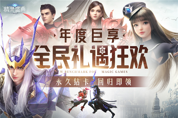 精灵盛典1.03高爆版免费版下载-精灵盛典1.03高爆版安卓版下载v1.79.1