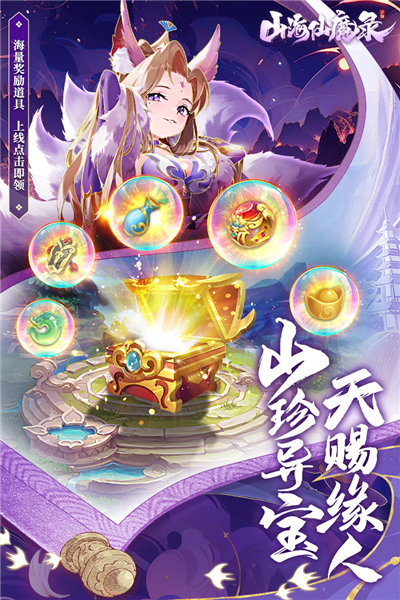 山海仙魔录手游安卓版下载-山海仙魔录手游手机版下载v3.0