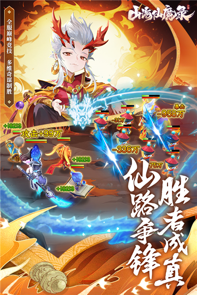 山海仙魔录手游安卓版下载-山海仙魔录手游手机版下载v3.0