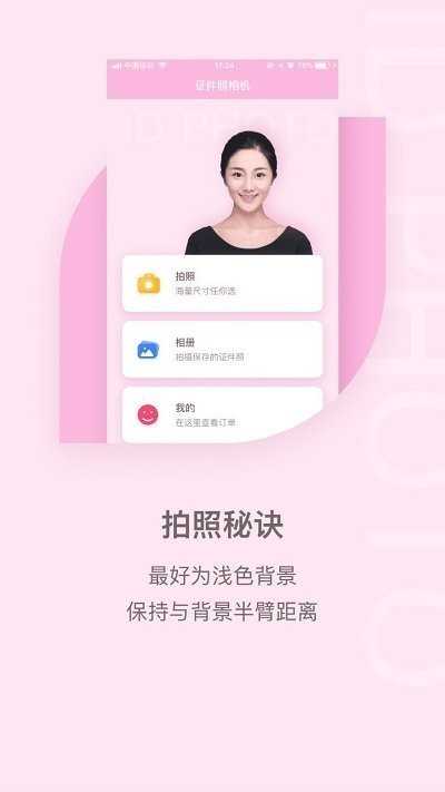 魔法证件照最新版客户端下载-魔法证件照最新版软件正版下载v3.7.0