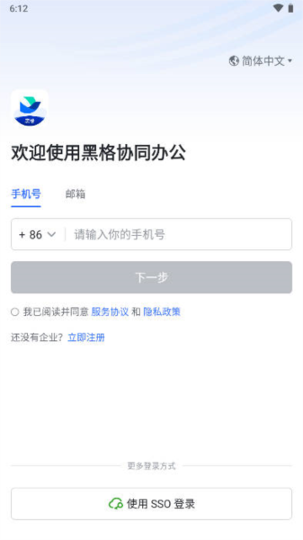 黑格协同办公软件app安卓版官方版下载-黑格协同办公软件app安卓版正版下载v5.26.9