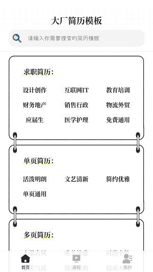 大厂简历模板app手机版最新版下载-大厂简历模板app手机版正版下载v1.0.1