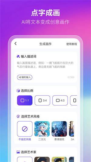 非凡ai画画正版下载-非凡ai画画安卓版下载v1.0.0