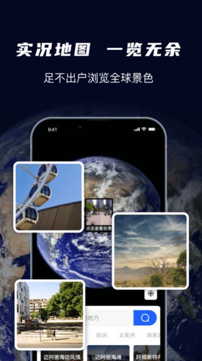 天眼3D卫星实景地图2024下载-天眼3D卫星实景地图安卓版下载v1.0