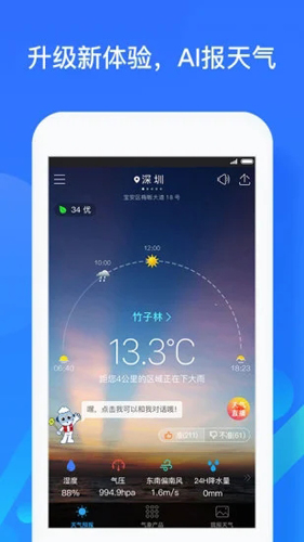 深圳天气软件安卓版下载-深圳天气软件官方正版下载
