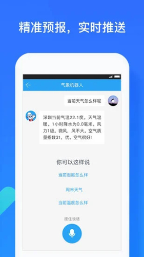 深圳天气软件安卓版下载-深圳天气软件官方正版下载