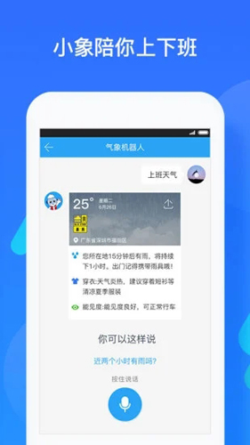 深圳天气软件安卓版下载-深圳天气软件官方正版下载