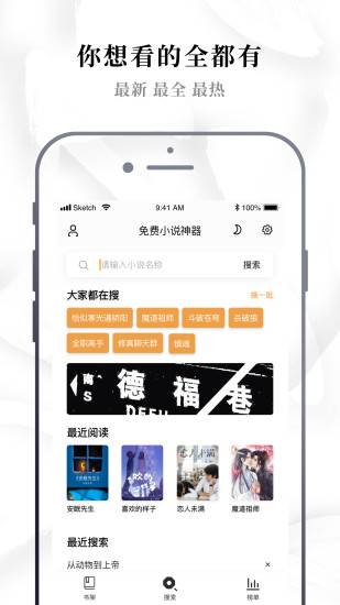 免费小说神器最新版本2024下载-免费小说神器手机版下载v1.4.0