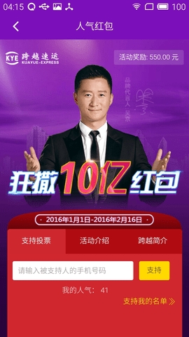 跨越速运最新版安卓版下载-跨越速运最新版App下载