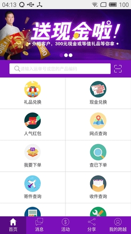 跨越速运最新版安卓版下载-跨越速运最新版App下载