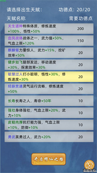 修仙家族模拟器5.4手游下载-修仙家族模拟器5.4安卓版下载