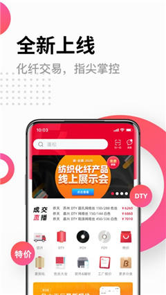 化纤邦app下载-化纤邦专业版下载v5.58.0