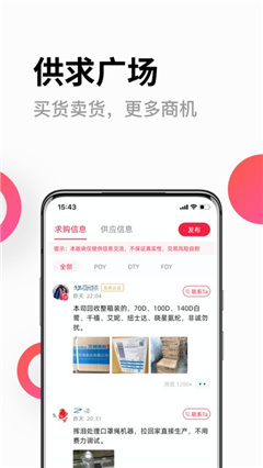 化纤邦app下载-化纤邦专业版下载v5.58.0