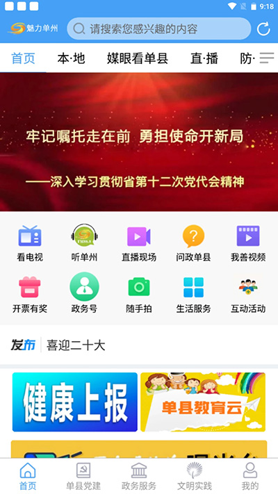 魅力单州app2022最新版截图2