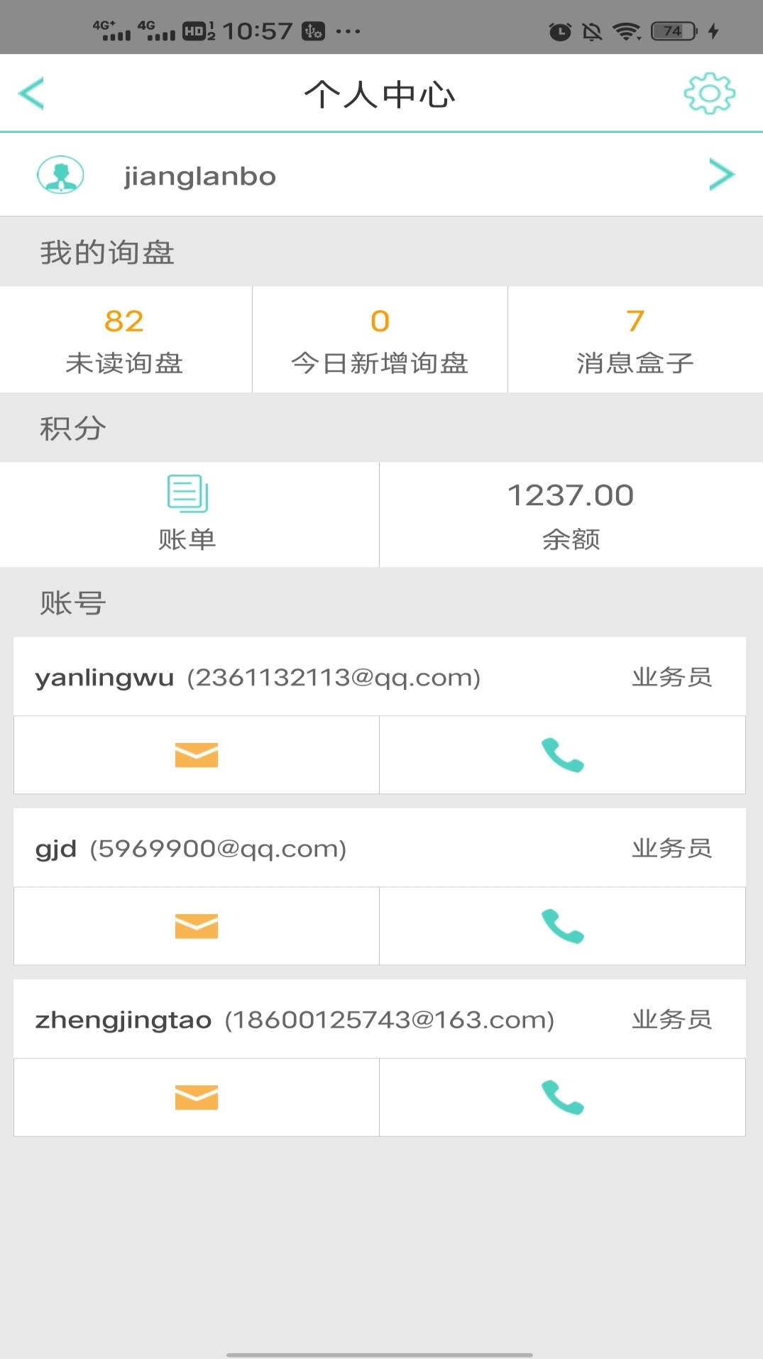 贸易通官方版2024下载-贸易通官方版官网正版下载v2.4.6.1