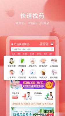 叮当快药福利特权版客户端下载-叮当快药福利特权版免费版下载v7.3.0