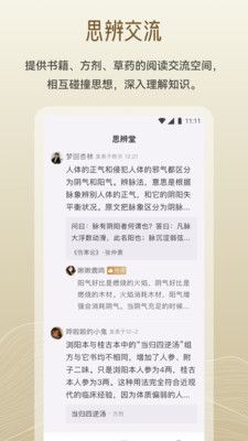 岐黄小筑中医学习app软件官网正版下载-岐黄小筑中医学习app软件正式版下载v1.8.0