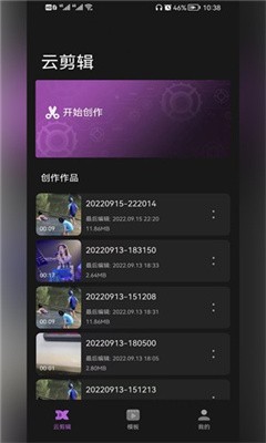 云剪辑影APP官方版