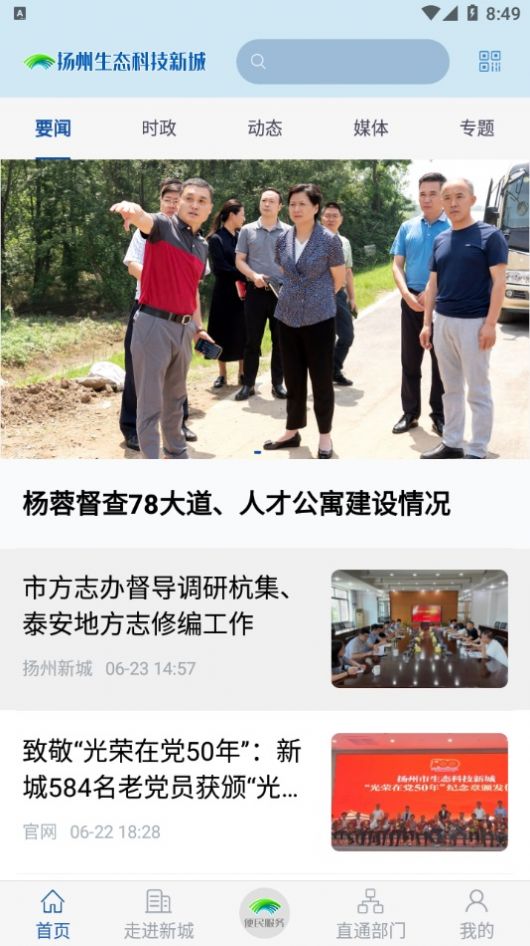 扬州新城客户端2024下载-扬州新城客户端最新版下载v1.0.5