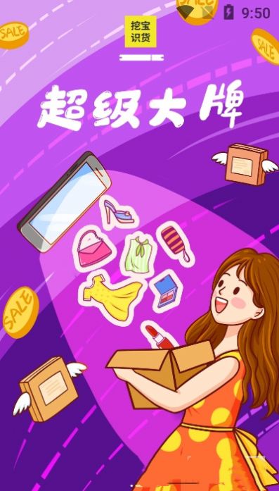 挖宝识货官方正版下载-挖宝识货软件下载v0.0.10
