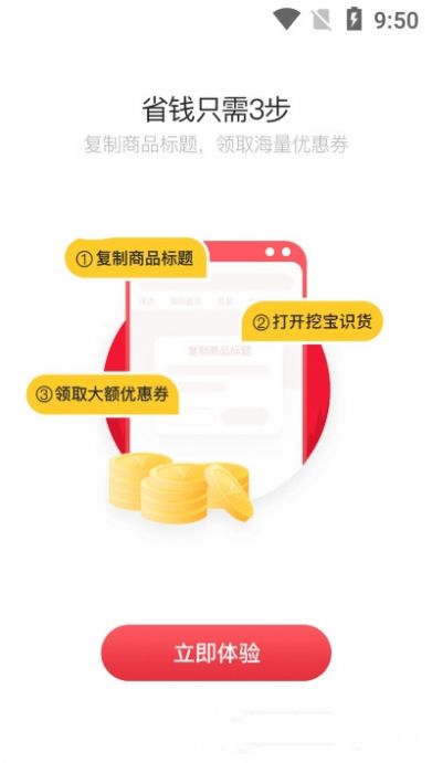 挖宝识货官方正版下载-挖宝识货软件下载v0.0.10