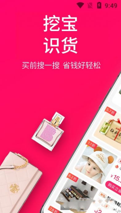 挖宝识货官方正版下载-挖宝识货软件下载v0.0.10