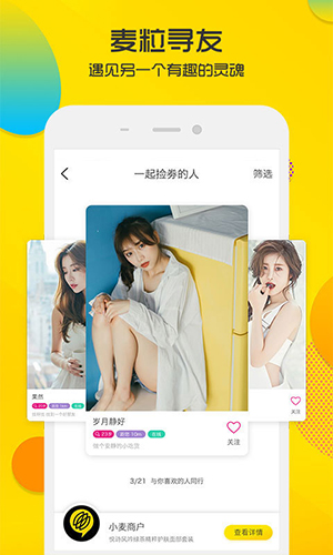 麦小贱免费版下载-麦小贱app下载v2.8.1.7