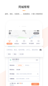 365跑腿网软件下载-365跑腿网最新版下载