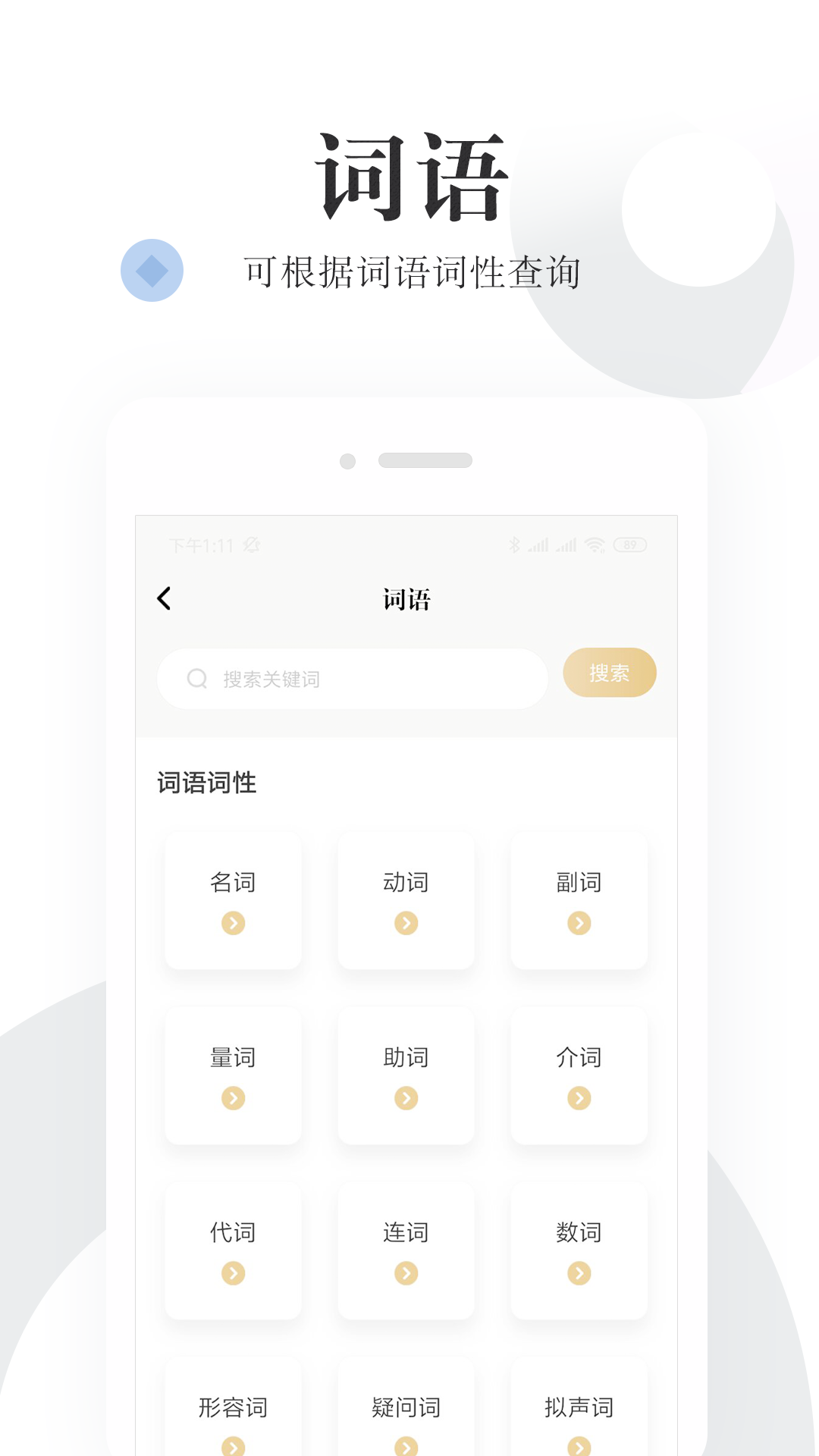 语文词典最新版客户端下载-语文词典最新版手机版下载v1.0
